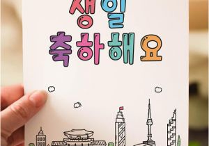 Korean Birthday Cards Printable Happy Birthday Korean Birthday Card