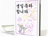 Korean Birthday Cards Printable Happy Birthday Korean Card 162011