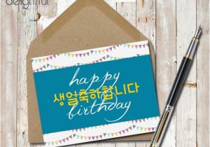 Korean Birthday Cards Printable Instant Download Korean English Happy Birthday Card