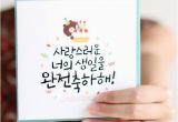 Korean Birthday Cards Printable Korean Birthday Card Pop Up Style Free Shipping Cool