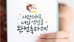 Korean Birthday Cards Printable Korean Birthday Card Pop Up Style Free Shipping Cool