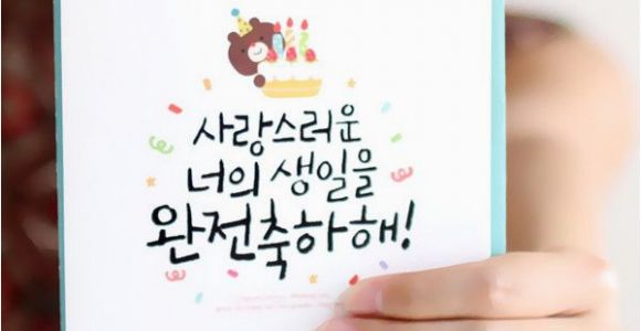 Korean Birthday Cards Printable Korean Birthday Card Pop Up Style Free Shipping Cool