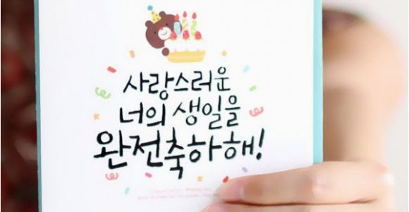 Korean Birthday Cards Printable Korean Birthday Card Pop Up Style Free Shipping Cool
