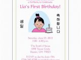 Korean Birthday Cards Printable Korean tol Party Invitations Baby 39 S First Birthday