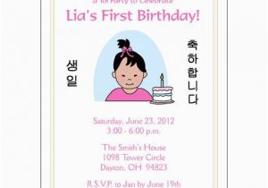 Korean Birthday Cards Printable Korean tol Party Invitations Baby 39 S First Birthday