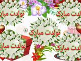 Persian Birthday Cards Birthday Wishes In Persian Greetings Messages Ecard