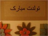 Persian Birthday Cards Farsi Happy Birthday Card