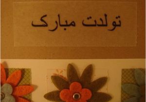 Persian Birthday Cards Farsi Happy Birthday Card