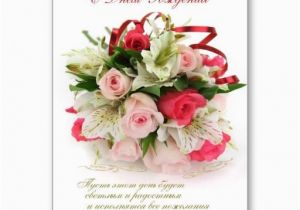 Russian Birthday Greeting Cards 9 Best Images About Russian Greeting Birthday Cards On