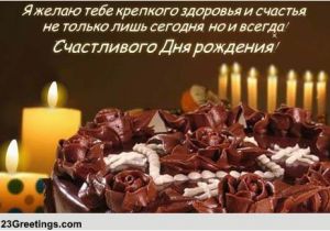 Russian Birthday Greeting Cards Russian Birthday Cards Free Russian Birthday Wishes