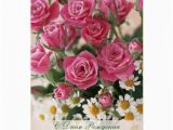 Russian Birthday Greeting Cards Russian Birthday Red Roses and Camomiles Zazzle