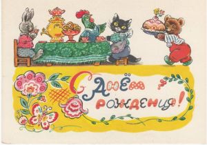 Russian Birthday Greeting Cards Vintage 1960s Russian Birthday Card Animals at Table with