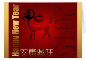 Vietnamese Birthday Cards Vietnamese New Year 2015 Vietnamese Greeting Card Zazzle
