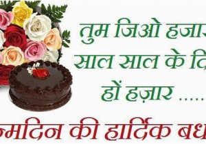 Wishing Happy Birthday Quotes In Hindi Birthday Quotes In Hindi Birthday Wishes Quotes Happy