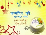 Wishing Happy Birthday Quotes In Hindi Birthday Wishes In Hindi Birthday Images Pictures