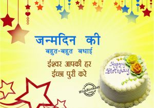 Wishing Happy Birthday Quotes In Hindi Birthday Wishes In Hindi Birthday Images Pictures