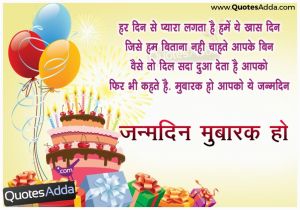 Wishing Happy Birthday Quotes In Hindi Birthday Wishes In Shayari Wishes Greetings Pictures