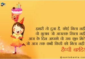 Wishing Happy Birthday Quotes In Hindi Happy Birthday Poems In Hindi Happy Birthday