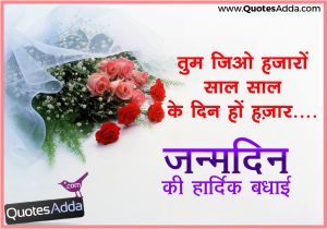 Wishing Happy Birthday Quotes In Hindi Hindi Birthday Photo Comments and Wishes Quotations