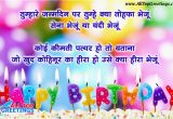 Wishing Happy Birthday Quotes In Hindi Hindi Happy Birthday Messages for Friends Boyfriend and