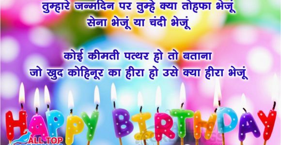 Wishing Happy Birthday Quotes In Hindi Hindi Happy Birthday Messages for Friends Boyfriend and